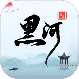 我的黑河 我的黑河