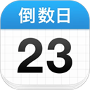倒数日days matter app下载