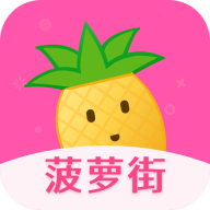 菠萝街