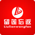 留莲忘返 留莲忘返