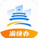 重庆市政府渝快办 重庆市政府渝快办