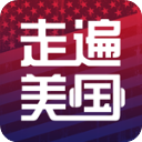 走遍美国