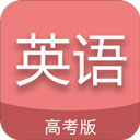 高考英语通 高考英语通