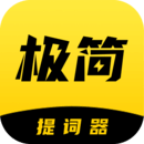 极简提词器 极简提词器