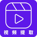 视频提取器网页版 视频提取器网页版