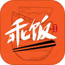 乖饭霸王餐 乖饭霸王餐