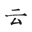 云上写作 云上写作