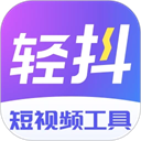 轻抖 轻抖