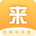 来旅行 来旅行