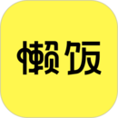 懒饭 懒饭