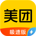 美团极速版app 美团极速版app