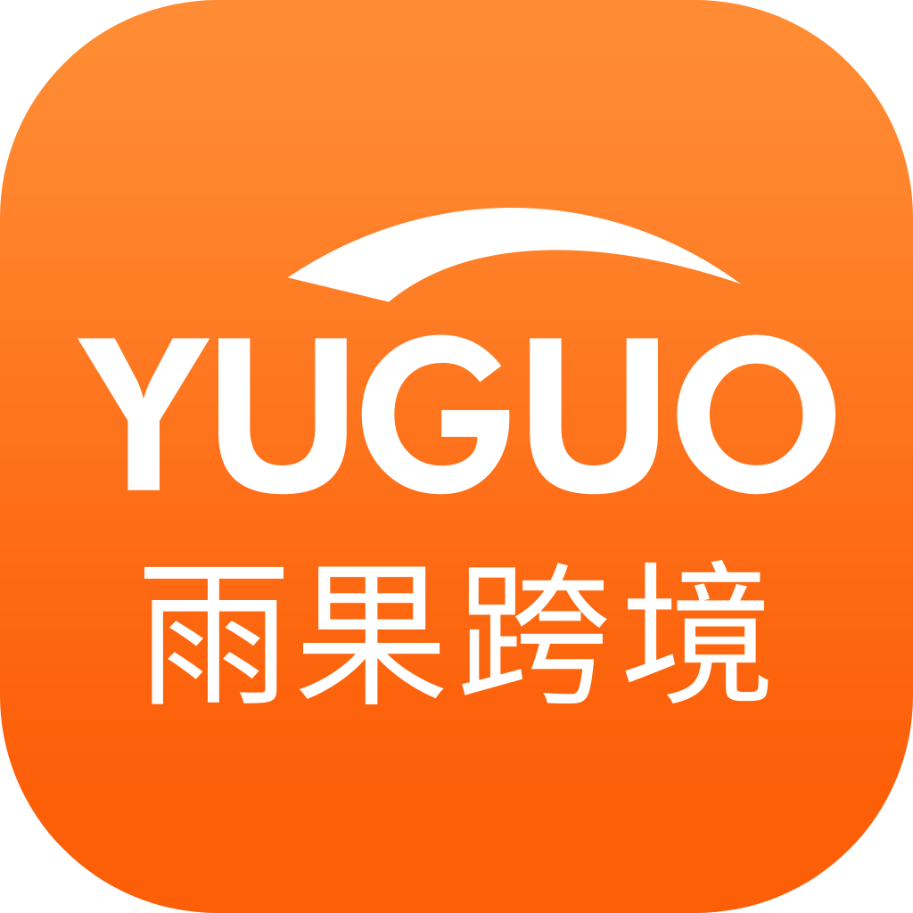 雨果跨境app 雨果跨境app