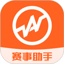 赛事助手 赛事助手