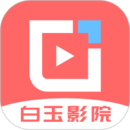 白玉影院 白玉影院