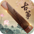 古筝大师(免费版) 古筝大师(免费版)