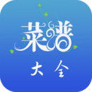 菜谱大全家常菜 菜谱大全家常菜