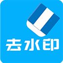 视频去水印全能王 视频去水印全能王