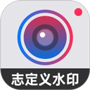 自定义水印相机 自定义水印相机