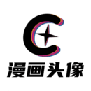 漫画头像制作生成器 漫画头像制作生成器