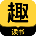 趣读书免费小说 趣读书免费小说