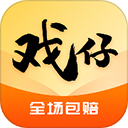 戏仔账号