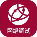 网络调试助手 网络调试助手