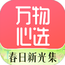 万物心选app 万物心选app