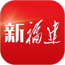 新福建 新福建