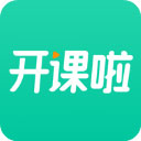 开课啦 开课啦