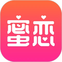 蜜恋 蜜恋
