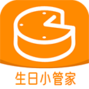 生日小管家 生日小管家