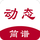 动态简谱 动态简谱