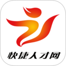 快捷人才网 快捷人才网