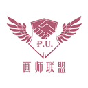画师联盟 画师联盟