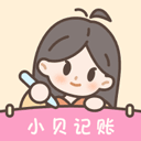 小贝记账 小贝记账
