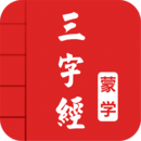 三字经图文有声 三字经图文有声