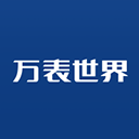 万表世界 万表世界