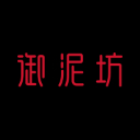御泥坊 御泥坊