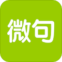 微句 微句