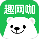 趣网咖 趣网咖