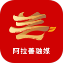 阿拉善融媒app
