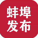 蚌埠发布 蚌埠发布