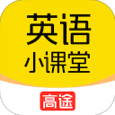 高途英语小课堂 高途英语小课堂