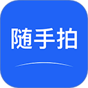 随手拍