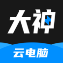 大神云电脑无限时长 大神云电脑无限时长
