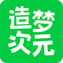 造梦次元 造梦次元