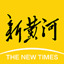 新黄河app 新黄河app