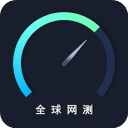 全球网测 全球网测