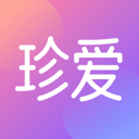 珍爱 珍爱