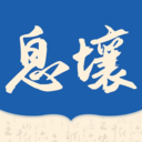 息壤阅读app 息壤阅读app